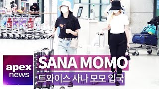 트와이스(TWICE) 사나 모모 입국 | TWICE トゥワイス SANA MOMO arrived in Korea 190916