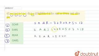 यदि A=2,R=5,S=7,O=3और E=4तो निम्नलिखित में से किन अक्षरों का योगफल सबसे अधिक होगा  | CLASS 14 | ...