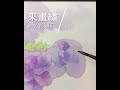 來畫繡球花 shorts watercolor