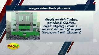 அமமுக நிர்வாகிகள் நியமனம் | AMMK | Administrators Appointment | Chennai | TTV Dhinakaran