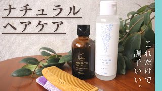 【ナチュラルヘアケア】食べ物とメンタル　ヒアルロン酸　つげ櫛　ゆずオイル