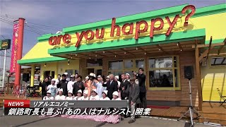 釧路町長が喜ぶ「あの人はナルシスト」、ベーカリープロデューサー岸本拓也さんの直営店が釧路町に