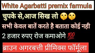 How to make white agarbatti || White agarbatti premix farmula