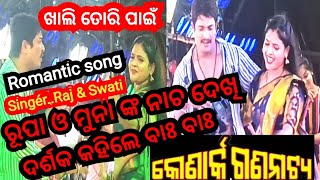 video ।। khali to..ri pain ।। romantic song ।। ସେଇ ଗୋଟିଏ ଭୁଲ୍ ପାଇଁ। ।।singer Raj ।। konark gananatya