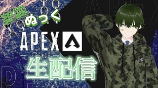 『雑談配信』【初見さん大歓迎！】APEXしながらリスナーのみなさんと雑談するだけ配信。　#初見さん大歓迎 #新人vtuber #雑談配信 #apexlegends #apex