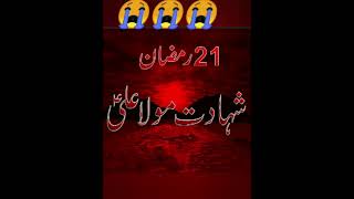 21 ramzan whatsapp status##islamic ##trending ##ytshorts ##shahadat mola ali