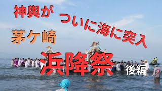 【 茅ケ崎　浜降り祭 】茅ケ崎最大簿イベント、暁の祭典・浜降祭、深夜に３９基の神輿が各神社から海岸を目指して突き進みます...。