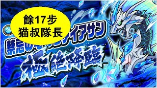 【ポコダン】波可龍迷宮【極絶降臨 禁忌の竜 リヴァイアサン】— 1 (猫叔隊長) @Credit みこち語検定1級合格者