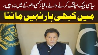 PM Imran khan Important message to nation | 25 April 2021