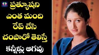 Mystery and Unkown Fact About  Prathyusha Death Case | Latest Celebrity News | Telugu Full Screen