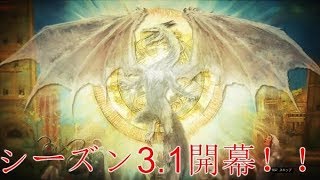 ［ddon］シーズン3.1開幕