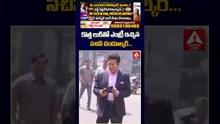 కొత్త లుక్‌తో ఎంట్రీ ఇచ్చిన సచిన్ టెండూల్కర్  | Sachin Tendulkar Entry With New Look | AmmaNews