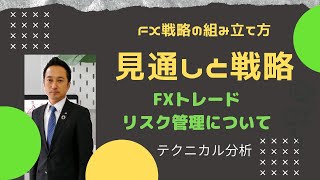 【FX戦略の組み立て方】為替取引　エントリー枚数・トリガーの決め方 テクニカル分析でみた見通しと戦略（ユーロ/豪ドル）