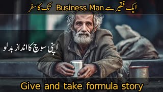 The story of beggar |  Give and take policy | beggar to successful business man