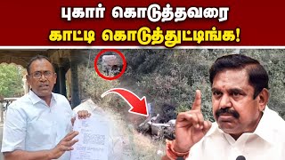 அலட்சியம் காட்டிய அனைவரும் பொறுப்பு! வலுக்கும் கண்டனம் | EPS | Jagaber Ali | Vengalur | Thirumayam