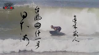 SURF BOOK 第七章 