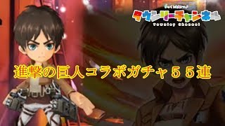 まさかの…進撃の巨人コラボとな…(;´･ω･) ゆっくり実況 白猫プロジェクト