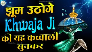 ❤️ Khwaja Ji Ki Qawwali 🥰 Garib Nawaz 👑 Superhit Kavvali 2023 Ajmer Sharif 💓 Part 45