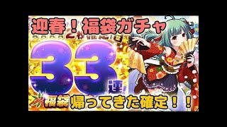 【バトガ】福袋33連ガチャで昔のバトガが帰ってきた!?【★４確定】