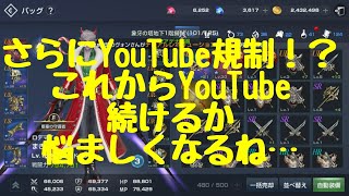 【リネレボ】今後のYouTubeはどうなるのやら…とりあえず超越しよ