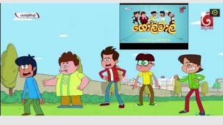 Golmaal Season 3 episode 4 (part 1) sinhala cartoon (cartoon picture)