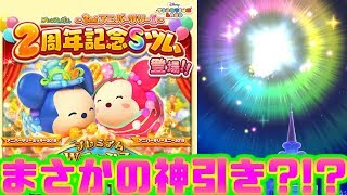 【2周年】ツムツムランドの2周年ガチャを単発で引いたら奇跡が？！【ツムツムランド】