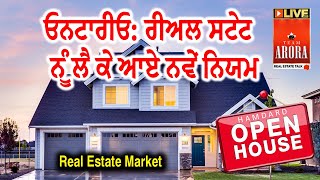 🔴LIVE🔴ਓਨਟਾਰੀਓ: ਰੀਅਲ ਸਟੇਟ ਨੂੰ ਲੈ ਕੇ ਆਏ ਨਵੇਂ ਨਿਯਮ || hamdard open house