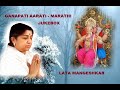 Sukh Karta Dukh Harta Aarati | Ganapati Songs | Lata Mangeshkar