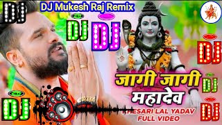 Jagi Jagi Mahadev Dj Song Kheshari Lal Yadav जागी जागी महादेव  Dj | New Bol Bam Dj Remix Song 2021Mk