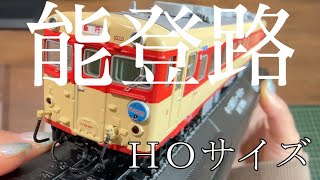 キハ58形ディーゼルカー急行「能登路」■HOゲージ【インスタント動画】デアゴスティーニ鉄道金属モデルコレクション