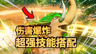 【幻兽帕鲁】最强技能获取攻略！还在为宠物原地罚站而苦恼吗？这样搭配让它输出爆炸！