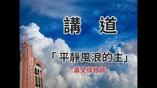 │ 高雄中山基督長老教會 │ 2018年6月24日  主日禮拜 │