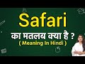 Safari meaning in hindi | Safari ka matlab kya hota hai | Word meaning