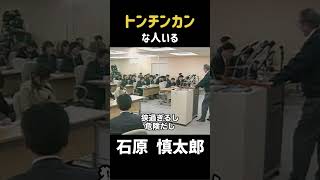 【トンチンカン】築地市場の移転問題について #政治 #石原慎太郎 #石原都知事 #都知事 #築地市場