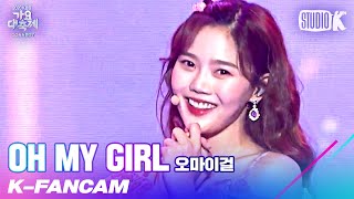 [K-Fancam] 오마이걸 효정 직캠 'INTRO+돌핀+살짝 설렜어' (OH MY GIRL HYOJUNG Fancam) l @가요대축제 201218