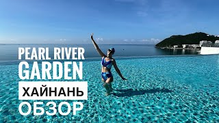 Обзор отеля Pearl River Garden в бухте Дудунхай. Китай, Санья.