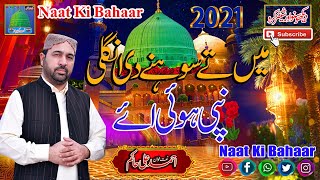 Main Ta Sohna Di Ungli Nappi Lastest Kalam 2021 Ahmad Ali Hakim Naat Ki Bahaar Channel