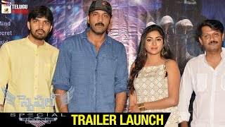 Special Movie Trailer Launch | Ajay | 2019 Latest Telugu Movie Trailers | Mango Telugu Cinema