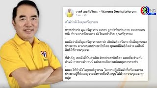 หลากความเห็น ปม 'ศรีสุวรรณ' โดนต่อย 'หมอวรงค์' โพสต์ให้กำลังใจ