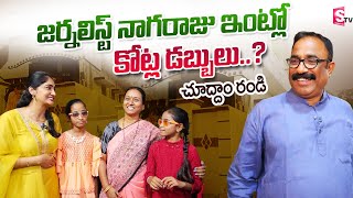 Journalist Bairisetty Nagaraju Home Tour | Way To Bairisetty Nagaraju House | @sumantvtelugulive