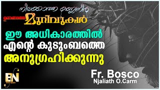 ARE YOU HAPPY I എന്നിൽ നിന്ന് കർത്താവിന് ആശ്വാസം ലഭിച്ചോ?I CARMEL MEDIA © frboscoofficialcarmelmedia