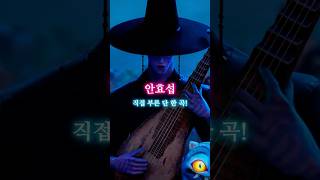 케데헌 속 진우 역, 안효섭이 직접 부른 단 한 곡!