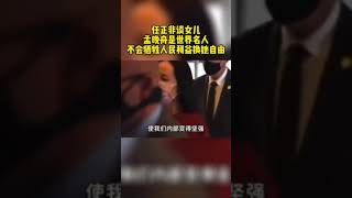 任正非谈女儿 孟晚舟是世界名人 不会牺牲人民利益换她自由