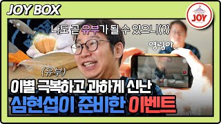 [#조선의사랑꾼] 오늘은 우리가 다시 만난 날♥ 영림과 재결합에 부활한 까불 심현섭의 소풍 계획 #TV조선조이 (TV CHOSUN 250113 방송)