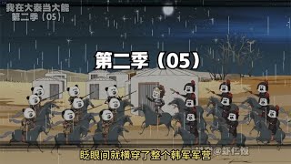 《我在大秦当大能》第二季05集，打跑白亦非#原创动画，每个小故事也单成一体，连载更精彩