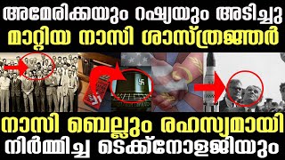 ഈ രഹസ്യങ്ങള്‍ ലോകത്തിനു ഇന്നും അറിയില്ല!!! Secret Technology| Anti gravity Aircraft technology