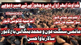 15 Shawal 2024 | New Noha Khuda Vanda Bhirawa Dy | Matmi Sangat Bangali Bagh Lahore | Imamia Calony