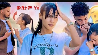 ብሩኬ ሀይሚን ላገበሰ እፈልጋለሁ አላት ሀይሚ አለቀሰች