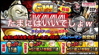 キン肉マン マッスルショット GW記念 マッスルアパレルチャンスアップ選抜ガチャ 前編