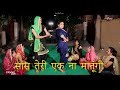 सास तेरी एक ना मानूंगी || Anju & Neetu || हरियाणवी लोकगीत || Pannu Films || Haryanvi Folk Song 2021